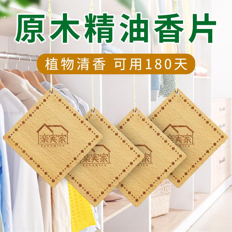 衣柜香薰挂车载饰品持久留香清新木片房间衣服熏香去味除味神器