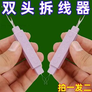 双头拆线刀挑线器十字绣刺绣矽胶挑线刀快速挑线刀牙粉拆线神器