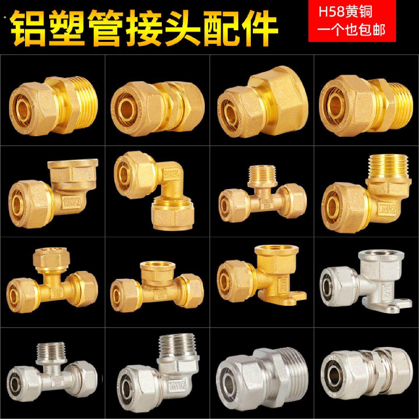 1216铝塑管接头配件铜4分太阳能热水器水管内丝外丝直接弯头三通