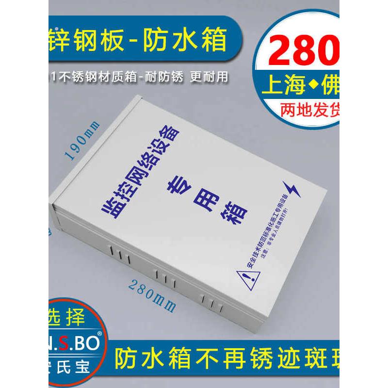 280款监控防水箱 弱电网络设备箱 室外监控网络交换机防水箱