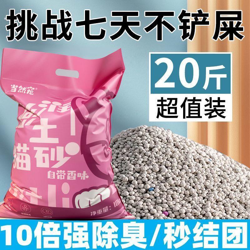 混合型膨润土猫砂20斤微尘加香味结团除臭