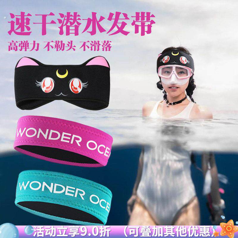 潜水发带男女潜水员束发带自由潜沙滩海边冲浪运动装备护发带头箍