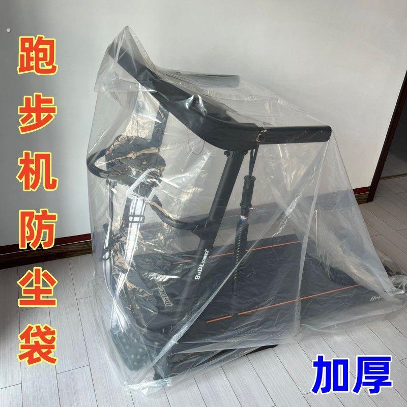 跑步机透明塑料袋防尘袋防尘套防尘罩搬家收纳整理存放运输搬运袋