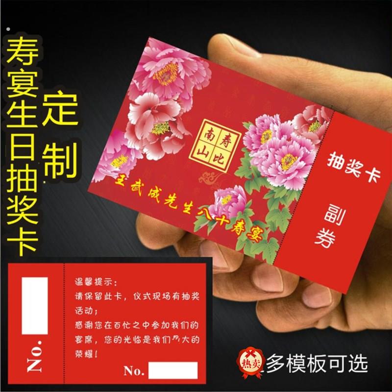 老人寿宴生日抽奖券答谢卡寿宴卡片祝福卡感谢卡生日双面抽奖卡