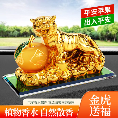 车载香水香薰平安虎，除异味散香