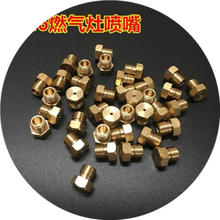 燃气灶喷嘴头直径6毫米液化气改天然气喷火咀 集成灶出气孔配件铜