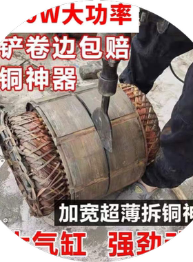 拆铜旧电机铜线墙壁开槽电动工具电镐大功率马废铜铲子全套锤