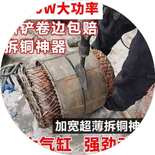 拆铜旧电机铜线墙壁开槽电动工具电镐大功率马废铜铲子全套锤