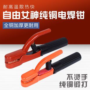 自由女神电焊钳800A耐高温纯铜工业级焊把日式纯铜焊把钳防摔耐烧