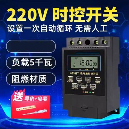 微电脑时控开关定时器KG316T时间控制器220v全自动断电循环开关2P