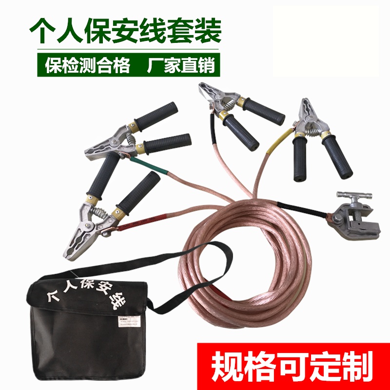 个人保安线/低压接地线/携带型短路接地线、0.4kv接地线夹保电阻