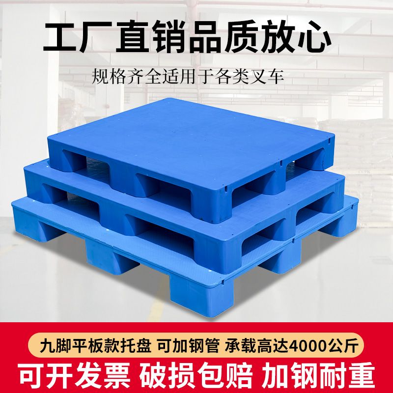 九脚塑料托盘叉车工业货架防潮垫板仓库卡板地台地垫平板塑胶栈板