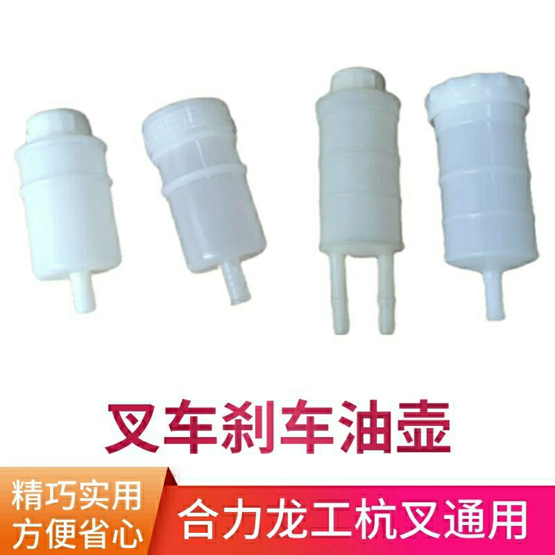 叉车刹车制动总泵油杯油壶储油罐合力杭叉龙工叉车1-3.5T4-10吨