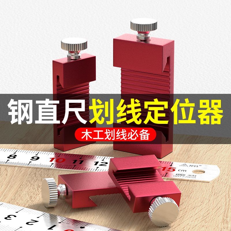 划线定位定位器钢尺直尺卡位限位器木工画线限位钢板固定靠山直板