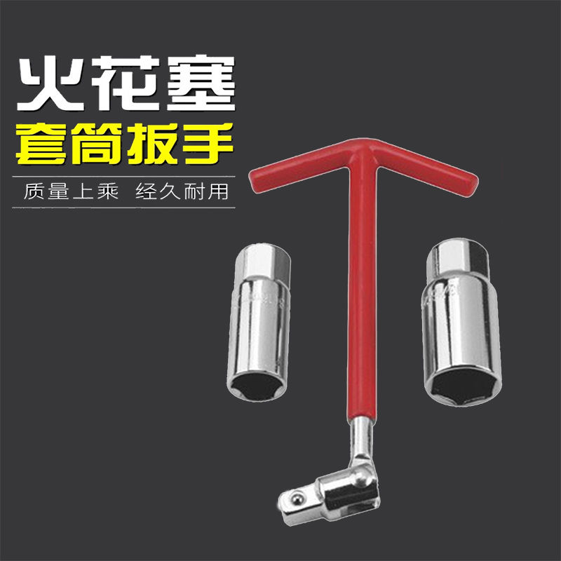 多功能汽车火花塞套筒摩托车专用工具扭力加长万能扳手汽修通用型