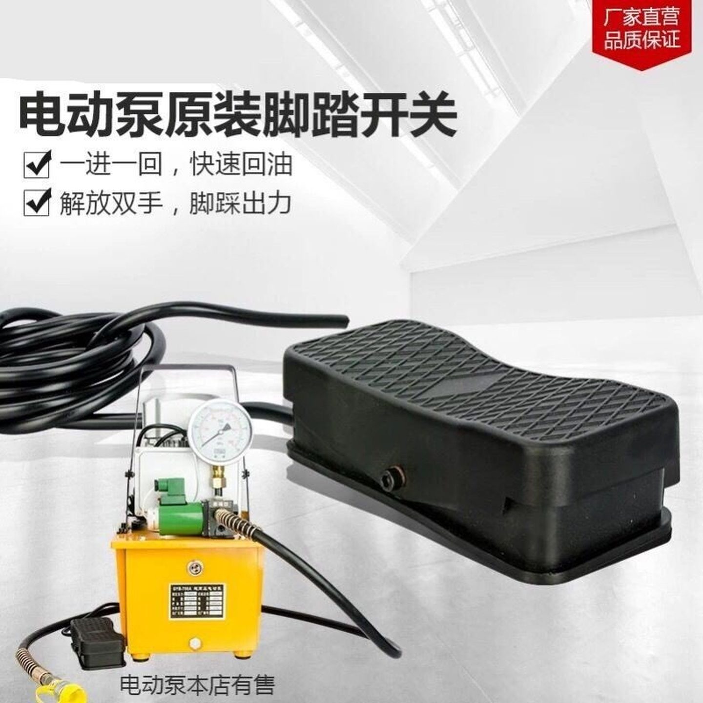 工具脚踏开关脚踏板自复位点动式双向控制倒顺液压帮浦专用