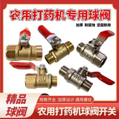 合岩铜螺纹农用打药机球