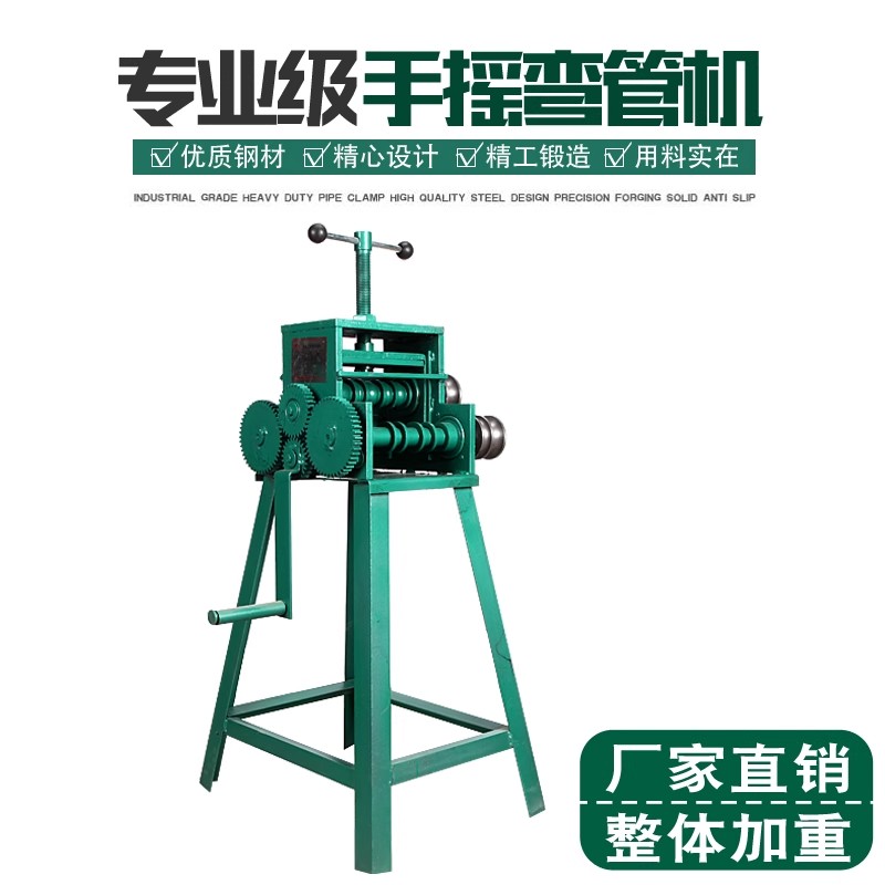 手摇弯管机弯管器弯圆弯弧工具不锈钢圆管方管滚圆滚弧手动折弧机