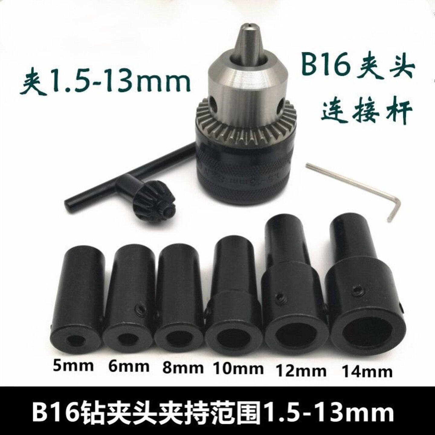 微型钻夹头连接杆三鸥B161.5-13mm微型电钻夹头锥度型连接轴套DIY
