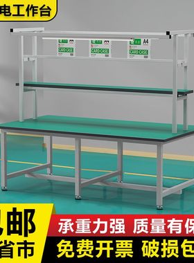 防静电工作台维修台车间生产台桌子生产线检验台实验桌包装操作台
