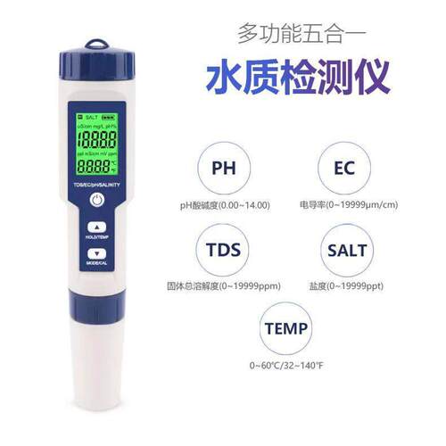 五合一水质检测仪9909多功能测水笔ph酸度计盐度计tds水质检测笔