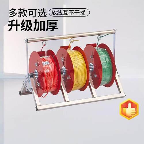 电线放线架放线器放线盘放线折叠BV线三线多线电工工具