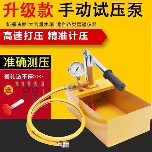 包邮手动试压泵打压泵ppr水管自来水管道打压机压力泵地暖检漏仪