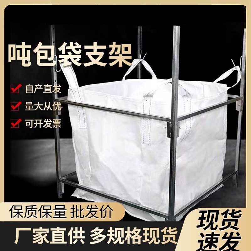 吨袋支架吨包袋支撑口架子太空袋集装袋吊袋撑口袋神器可移动拆卸