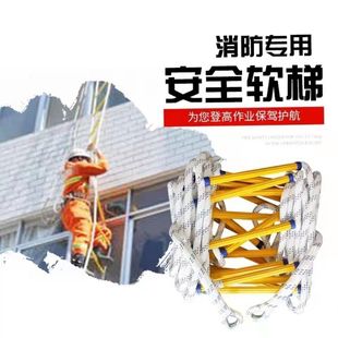 消防逃生软梯子高层逃生绳梯家用救生梯防滑耐磨攀爬梯救援楼梯子