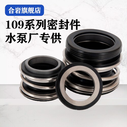 水泵机械密封大全109水封mg1-25/35合金密封圈轴封离心泵108机封
