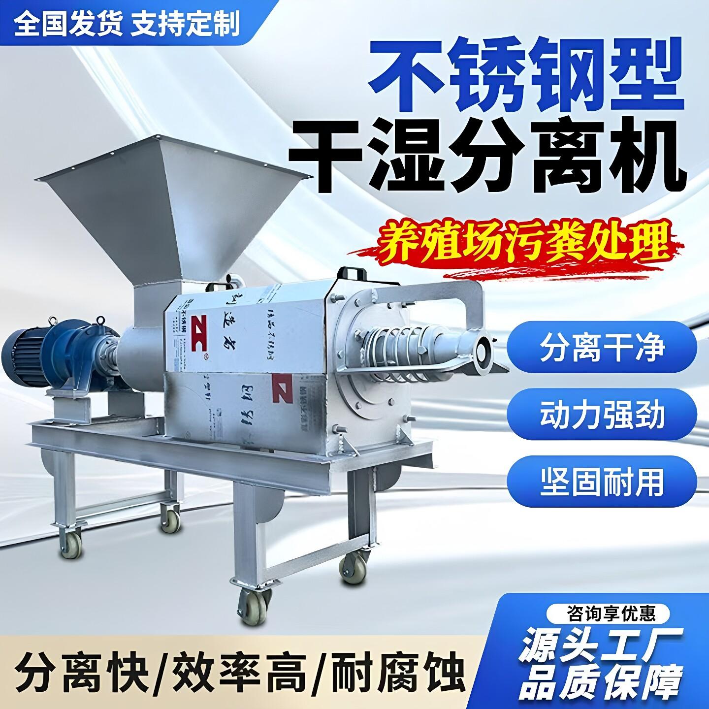 不锈钢干湿分离机猪牛鸡粪固液分离机养殖场环保设备