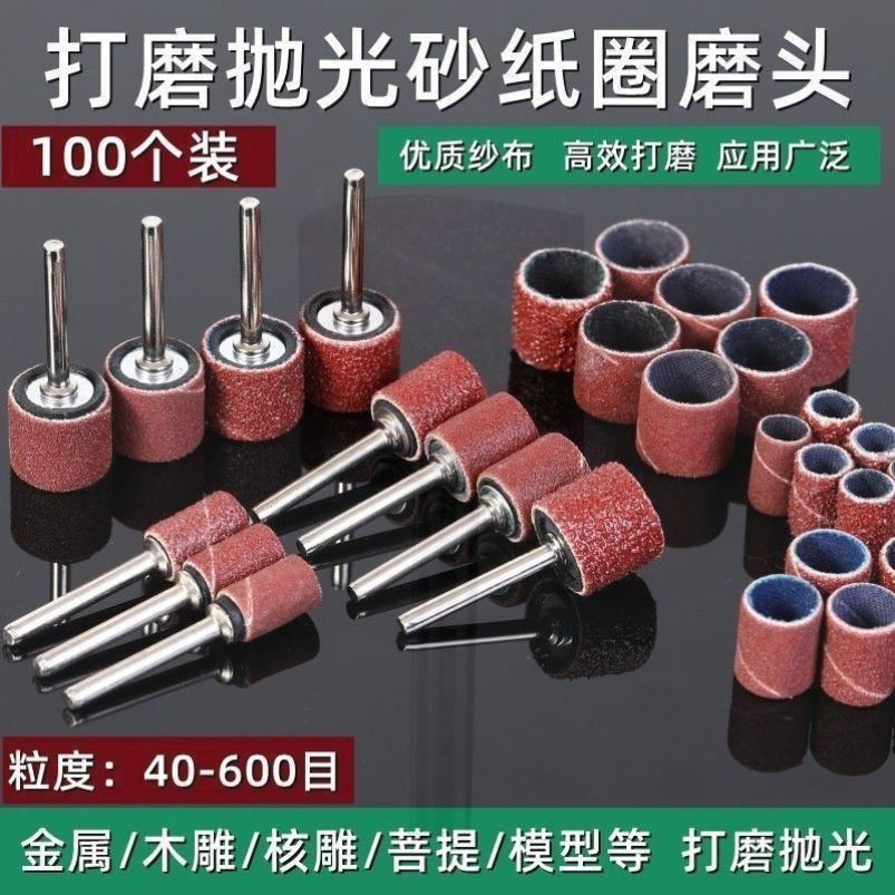 砂纸圈打磨头电磨电动除锈砂轮砂圈菩提去皮木头金属打磨抛光工具