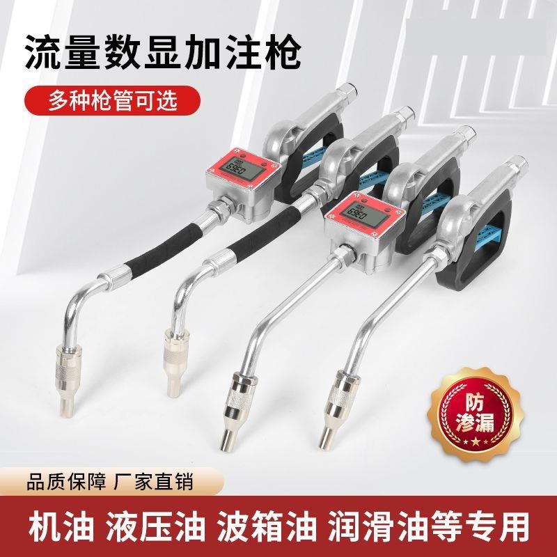 新款全自动计量数显加注枪机油液压油波箱油润滑油高压枪头