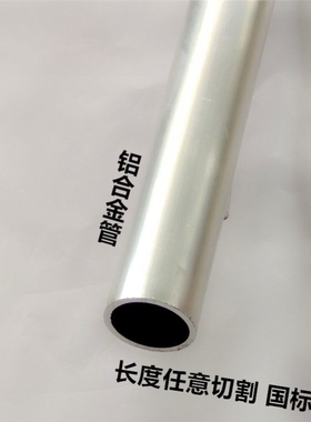 铝管铝合金管子空心铝管diy圆铝管5mm6mm8mm9mm10mm11mm12mm15mm