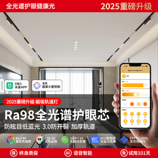 無主燈語音無極調(diào)光線性燈泛已接入米家APP 智能磁吸軌道燈嵌入式