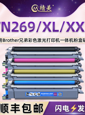 TN269粉盒DR269CL硒鼓适用兄弟DCP-L3520CDW彩色3560打印机3760 MFC-L3780 8340 8390墨盒HL3220CW 3240 3280