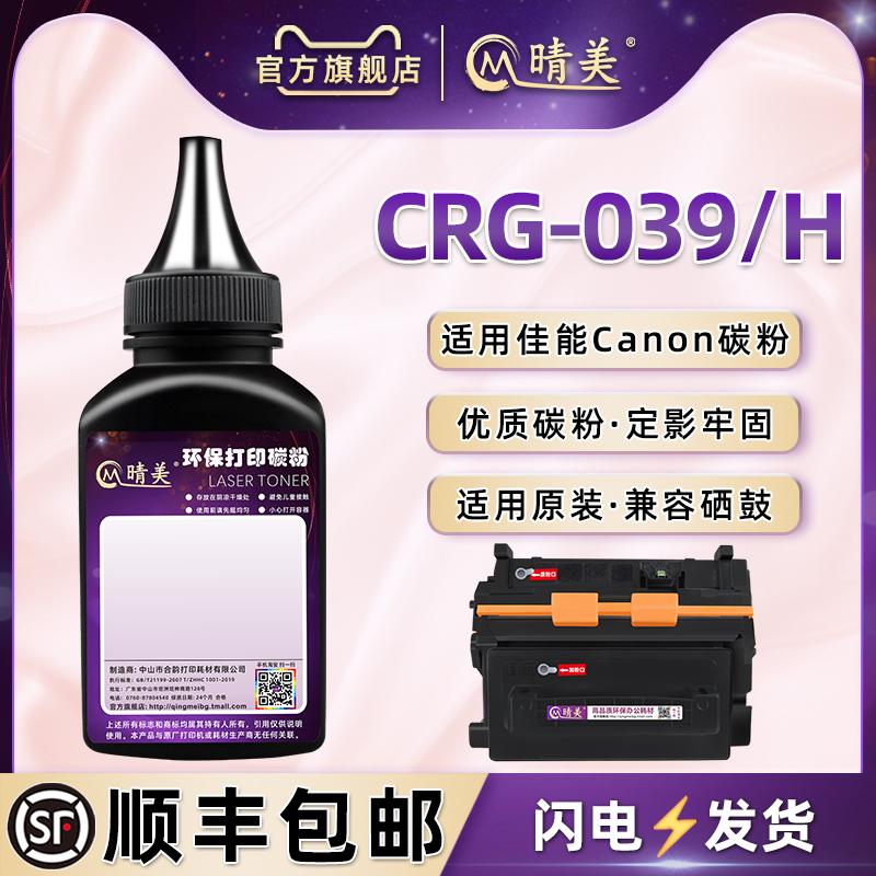 crg039黑色碳粉通用佳能imageCLASSLBP351X硒鼓可加粉LBP352dn专用墨351dn补充末粉352x添加炭末CRG-039H磨粉 办公设备/耗材/相关服务 墨粉/碳粉 原图主图