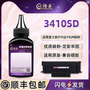 CT203484硒鼓补充墨粉203485适用富士胶片ApeosPort print打印机3410SD粉盒加粉专用碳粉墨鼓粉仓添加黑磨粉