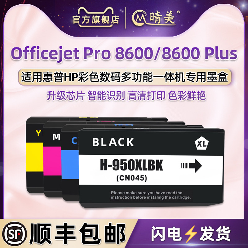 950黑951彩墨水盒通用惠普HP Officejet Pro 8600打印机8600 plus专用彩打墨盒CM749A填充小连供CM750A墨匣合