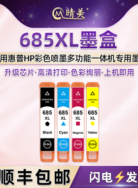 685XL墨盒适用hp惠普打印机3525 4615 4625打印机5525墨水盒6525磨合CZ121AA黑CZ122AA蓝CZ123AA红CZ124AA黄