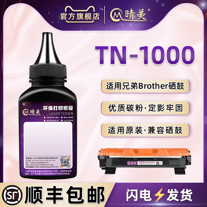 tn1000碳粉通用兄弟打印机硒鼓