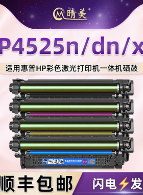 CE260A/61A/62A/63A四色硒鼓通用惠普CP4525n打印机CP4525dn粉盒CP4525xh墨鼓CC493A晒鼓494A粉仓495A硒谷磨