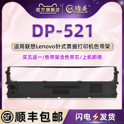 dp521针式色带架盒适用联想牌Lenovo票据打印机DP521碳带色带框LR531发票快递出入库发货单墨带色带芯条配件