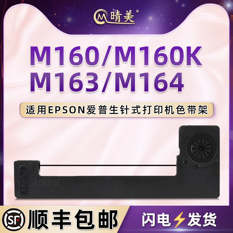 ERC-09色带架适用epson爱普生M160微型打印机M160K色带盒M163票据墨带M164黑墨炭带ERC09B紫色墨碳带油墨耗材