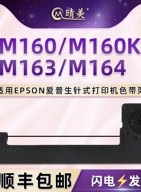 ERC-09色带架适用epson爱普生M160微型打印机M160K色带盒M163票据墨带M164黑墨炭带ERC09B紫色墨碳带油墨耗材
