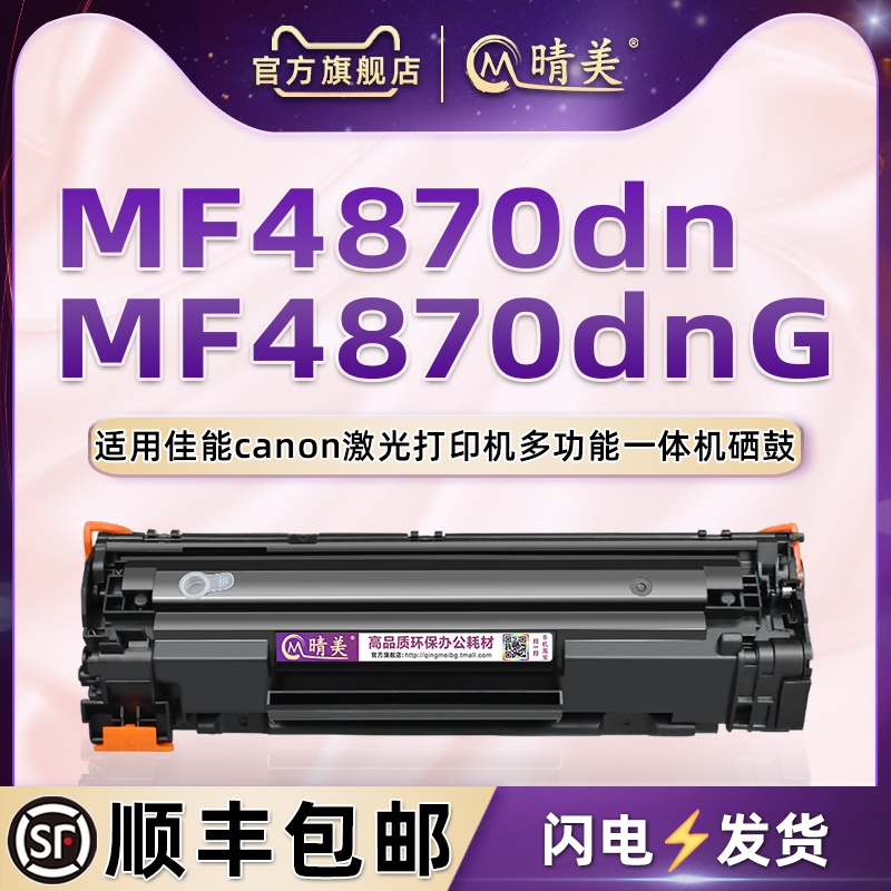 通用佳能FM4870dng硒鼓盒可加粉