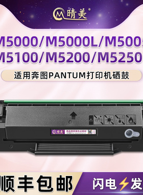 M5000可重复加粉m5200硒鼓PD100通用奔图牌m5005打印机M5000L墨盒M5100复印粉盒M5250碳粉盒102H粉仓墨合晒鼓