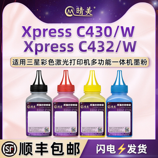 C430墨盒填充彩墨适用三星Xpress彩色打印机C430W粉盒加粉专用碳粉C432W硒鼓代用磨炭粉墨鼓添加粉末磨粉彩粉
