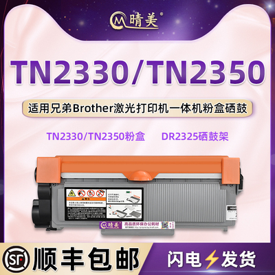 TN2330可加粉墨粉盒DR2325硒鼓鼓架通用兄弟牌黑白激光打印机专用碳粉盒TN2350墨盒粉仓晒鼓磨合炭粉磨合息鼓