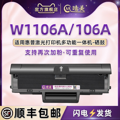 hp106a硒鼓通用惠普w1106a